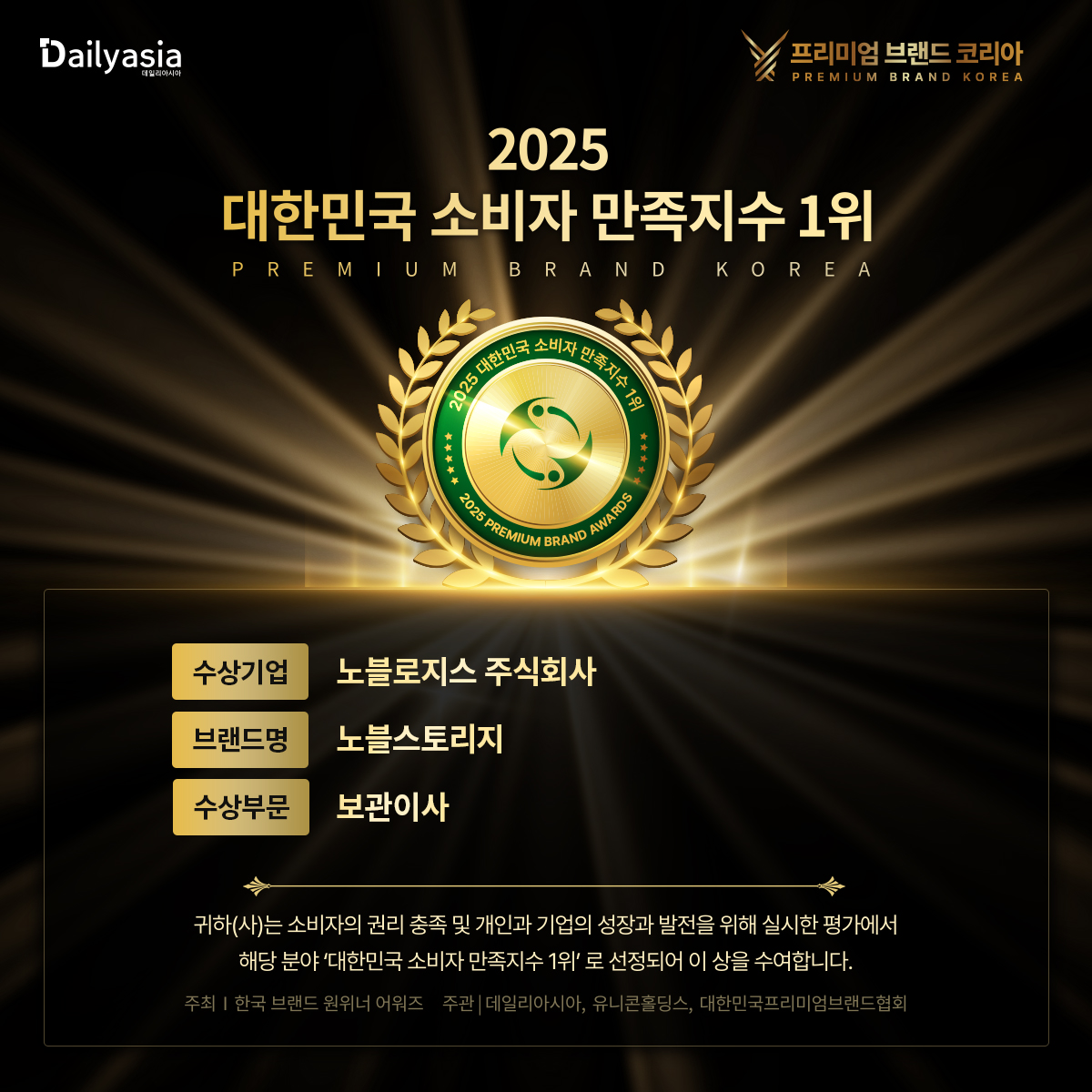2025 대한민국 소비자 만족지수 1위 ‘보관이사’ 부문 수상 — 노블스토리지(노블로지스 주식회사)