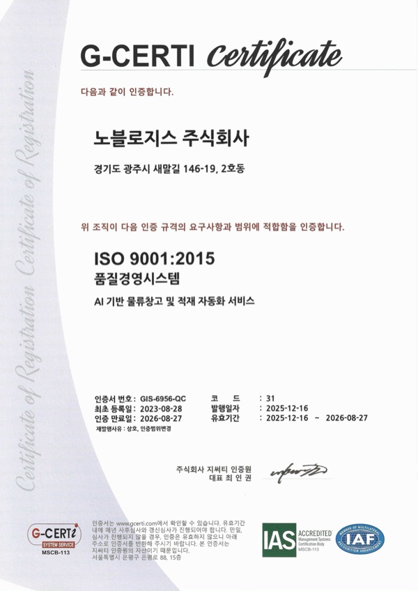 ISO 9001:2015 품질경영시스템 인증서 (노블로지스)