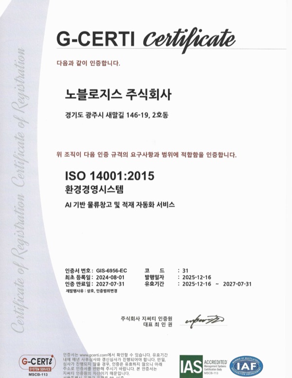 ISO 14001:2015 환경경영시스템 인증서 (노블로지스)