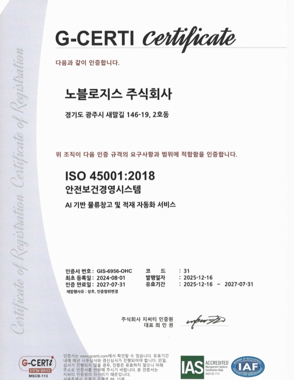 ISO 45001:2018 안전보건경영시스템 인증서 (노블로지스)