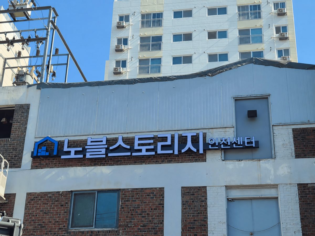 인천 센터 전경